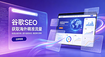 三亚谷歌SEO