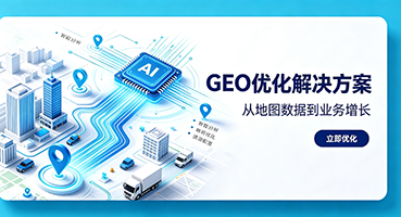 三亚GEO优化